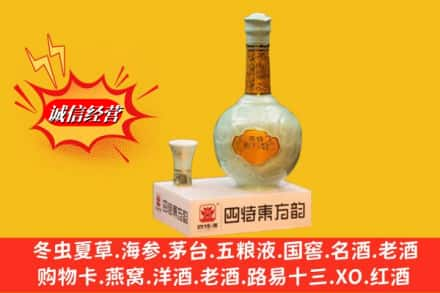 丽水市云和求购回收四特酒